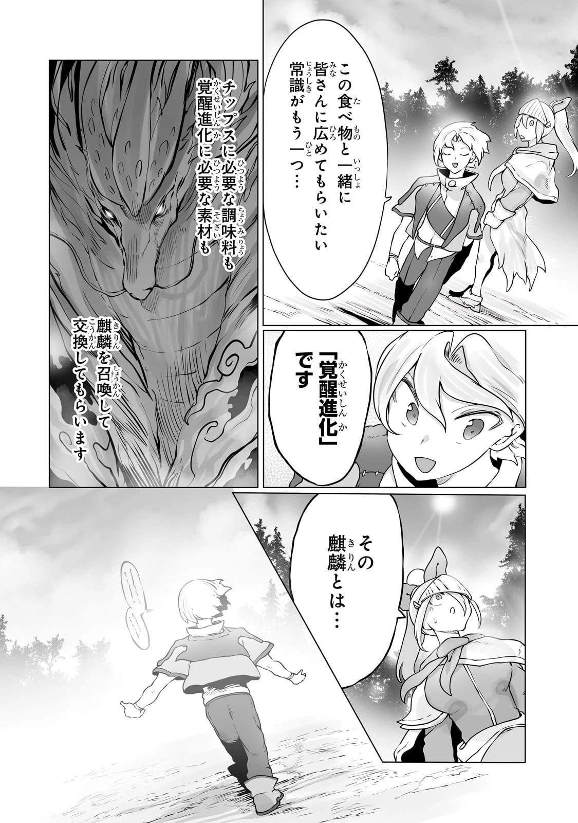 俺の前世の知識で底辺職テイマーが上級職になってしまいそうな件 第30話 - 22