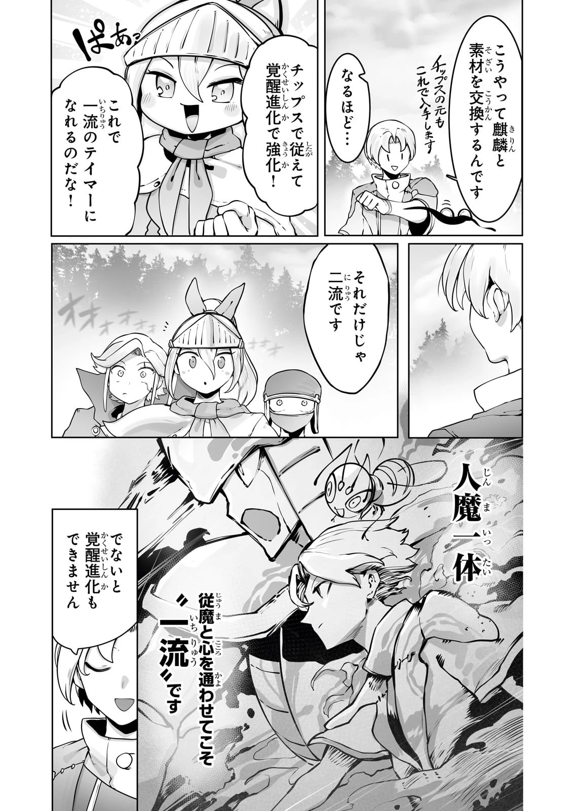 俺の前世の知識で底辺職テイマーが上級職になってしまいそうな件 第31話 - 3