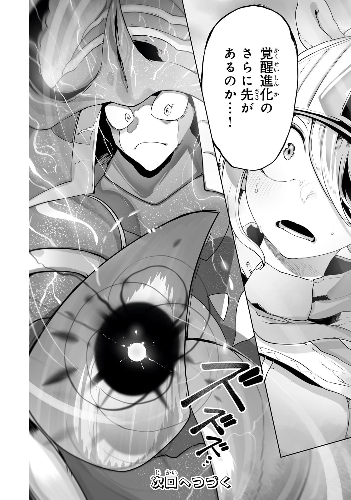 俺の前世の知識で底辺職テイマーが上級職になってしまいそうな件 第31話 - 24