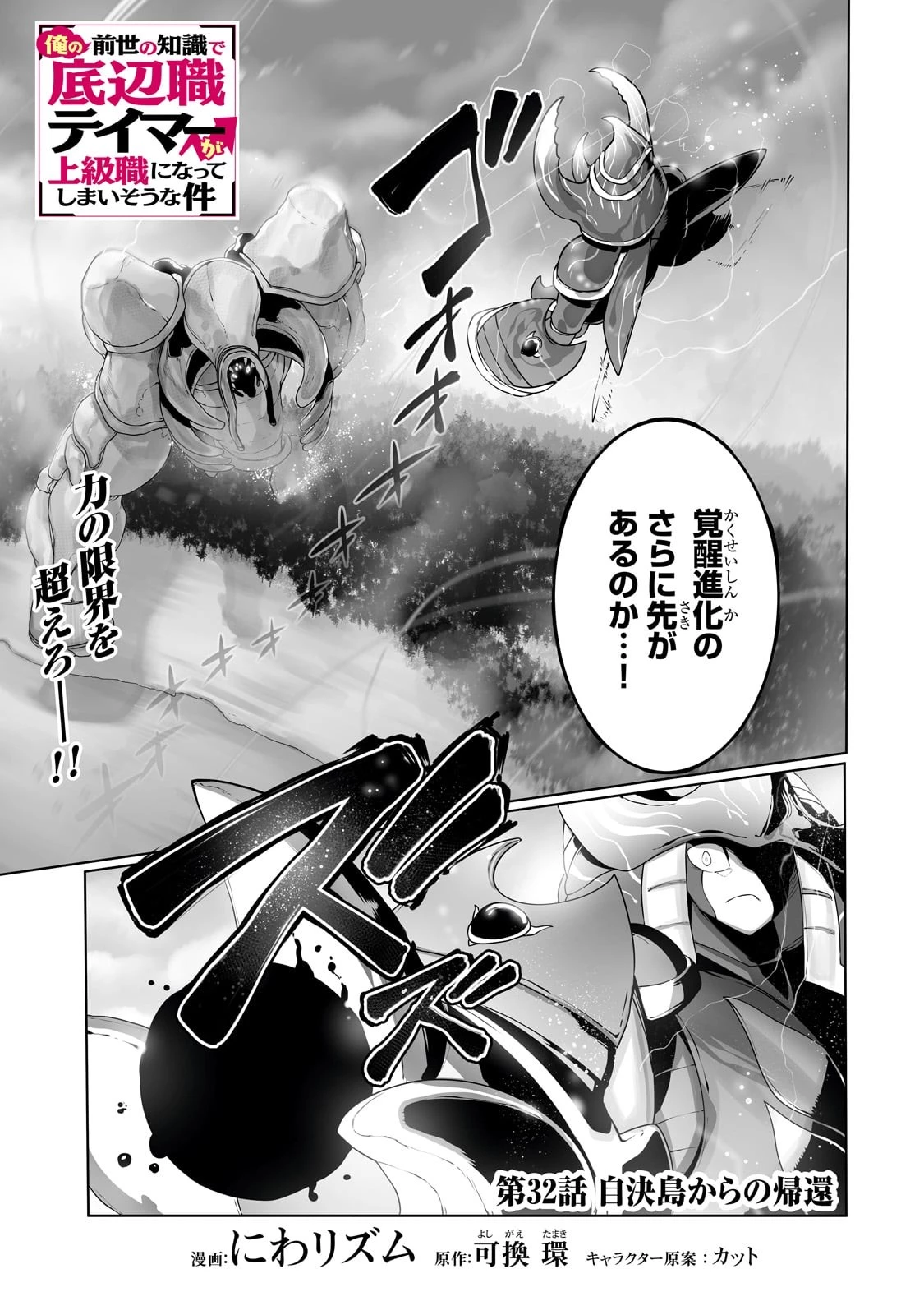 俺の前世の知識で底辺職テイマーが上級職になってしまいそうな件 第32話 - 1