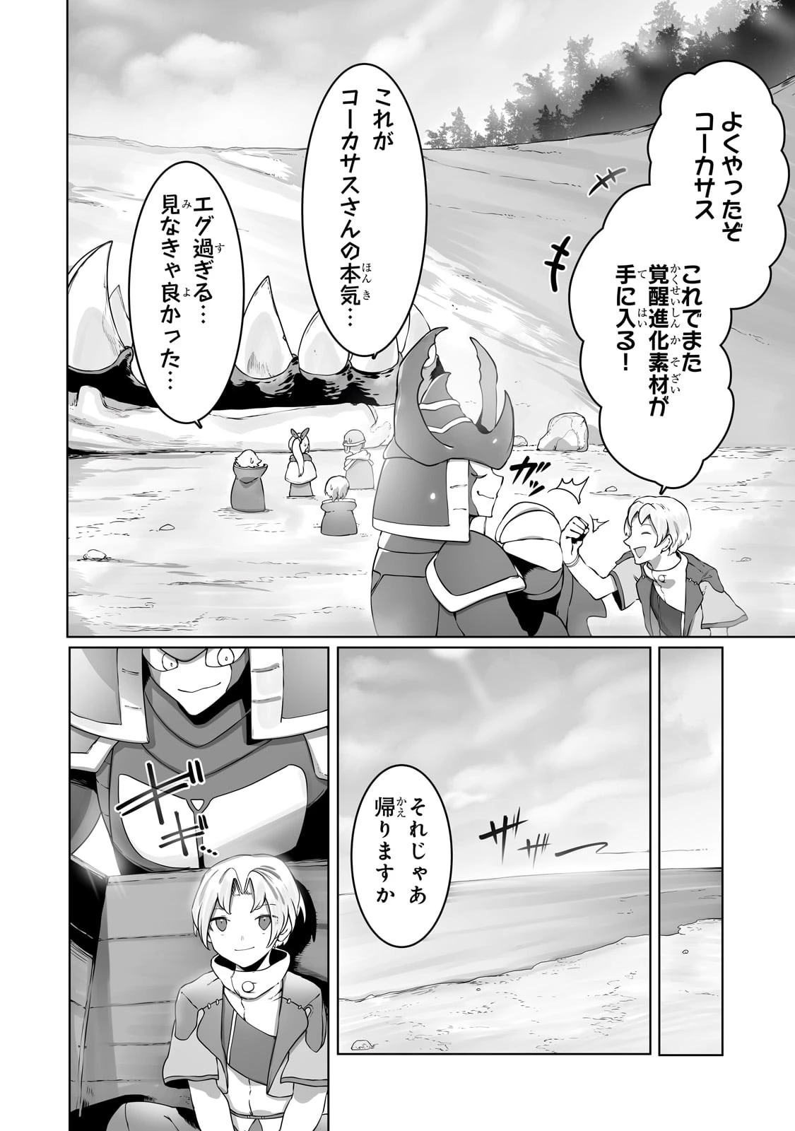 俺の前世の知識で底辺職テイマーが上級職になってしまいそうな件 第32話 - 12