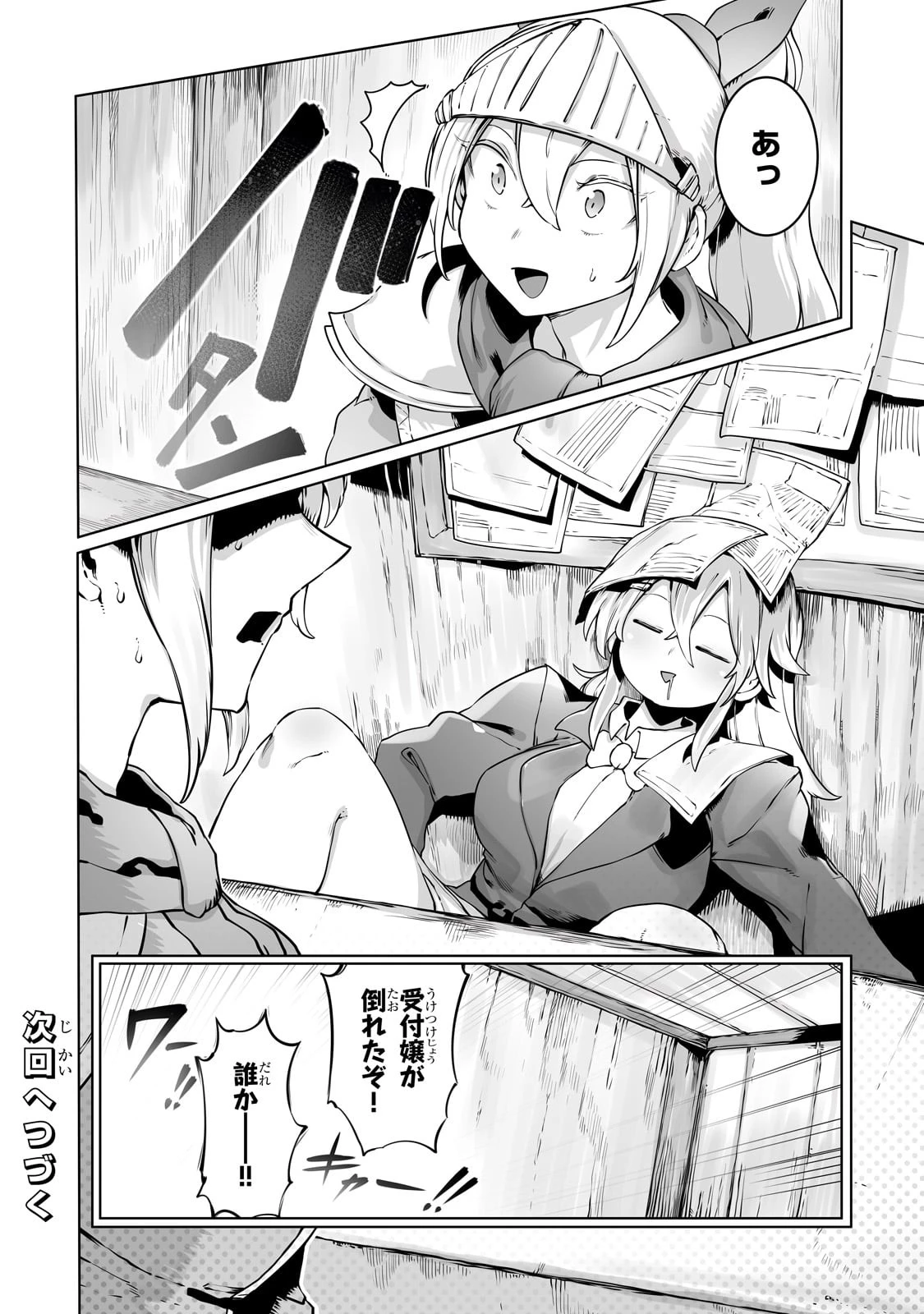 俺の前世の知識で底辺職テイマーが上級職になってしまいそうな件 第32話 - 24