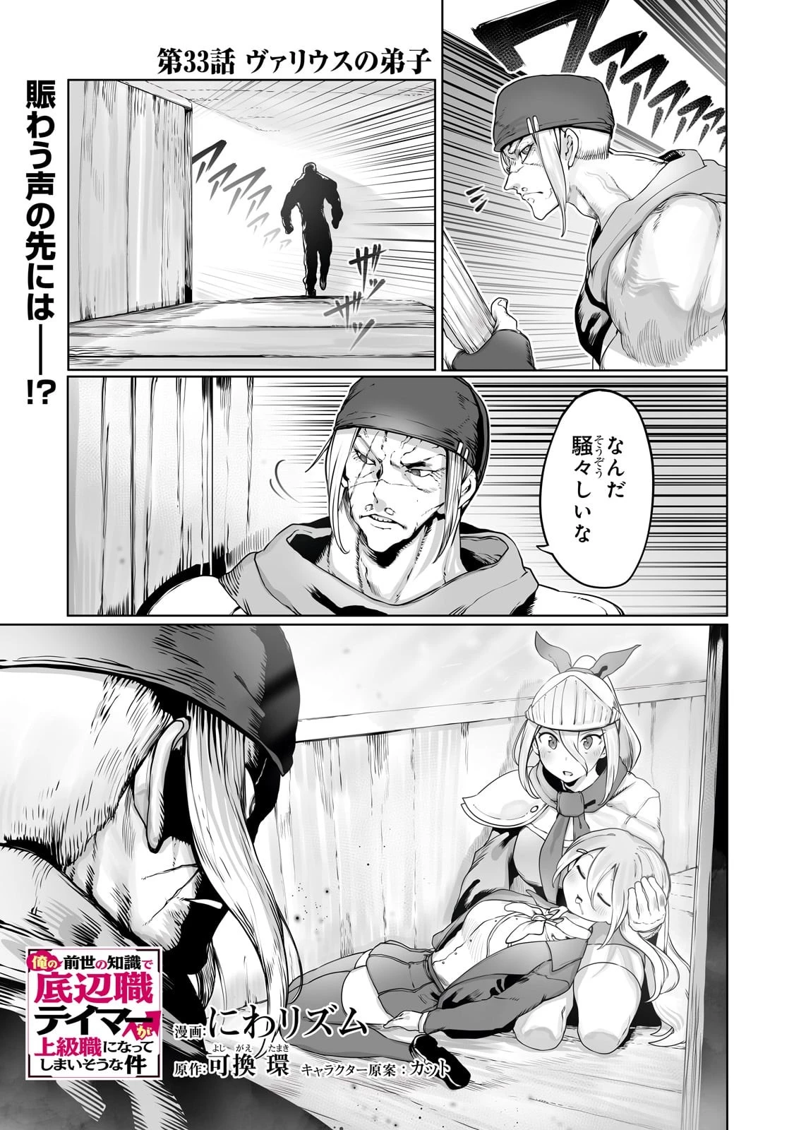 俺の前世の知識で底辺職テイマーが上級職になってしまいそうな件 第33話 - 1