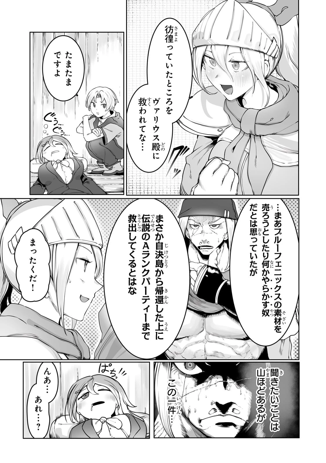 俺の前世の知識で底辺職テイマーが上級職になってしまいそうな件 第33話 - 3