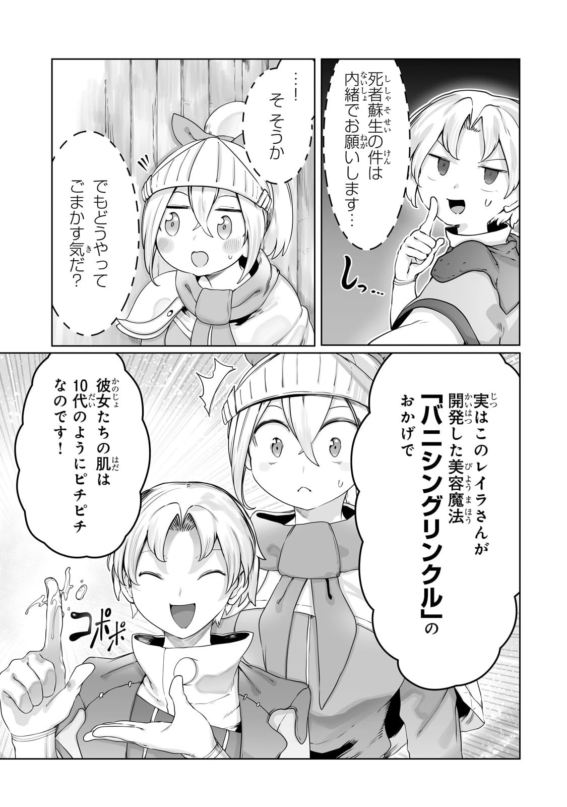 俺の前世の知識で底辺職テイマーが上級職になってしまいそうな件 第33話 - 7