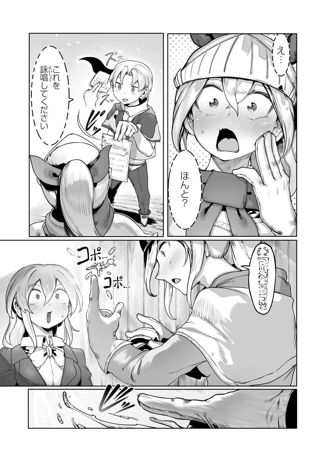 俺の前世の知識で底辺職テイマーが上級職になってしまいそうな件 第33話 - 9