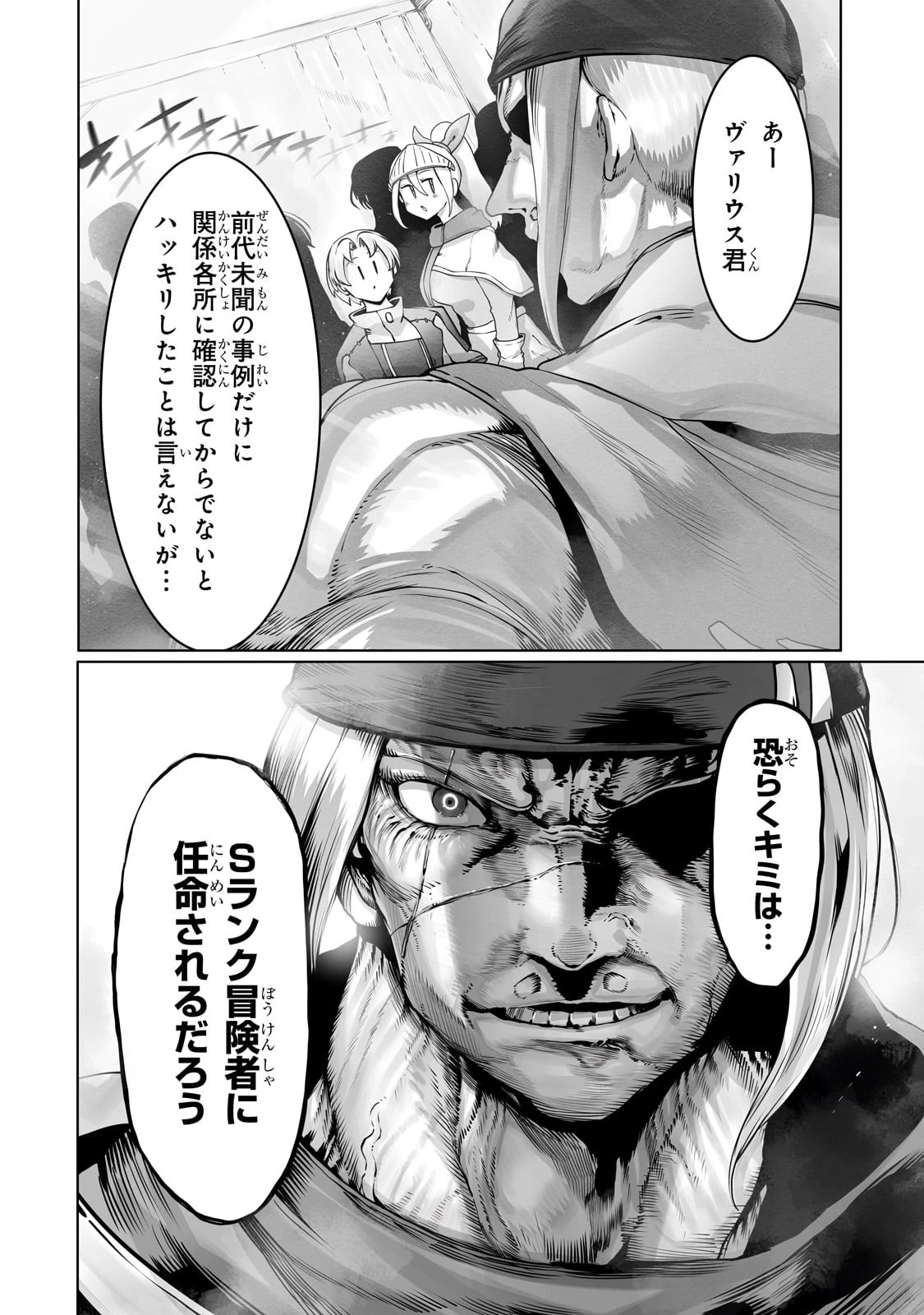 俺の前世の知識で底辺職テイマーが上級職になってしまいそうな件 第33話 - 12