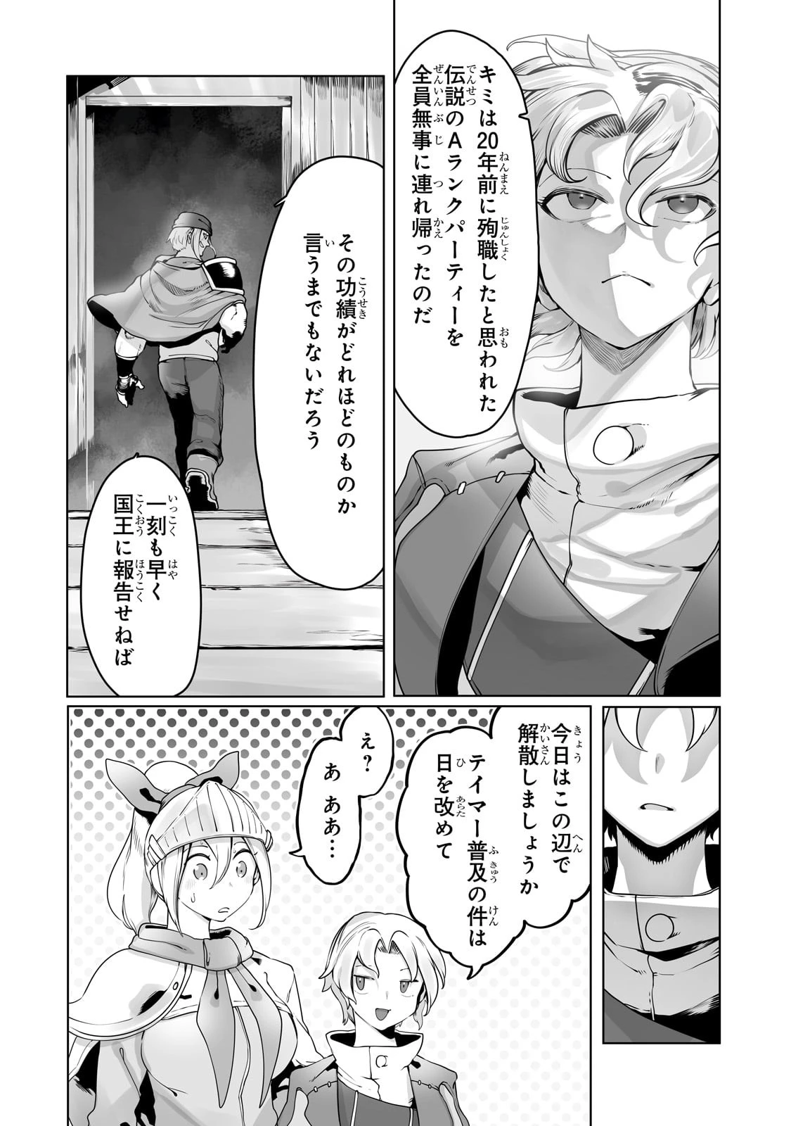 俺の前世の知識で底辺職テイマーが上級職になってしまいそうな件 第33話 - 14