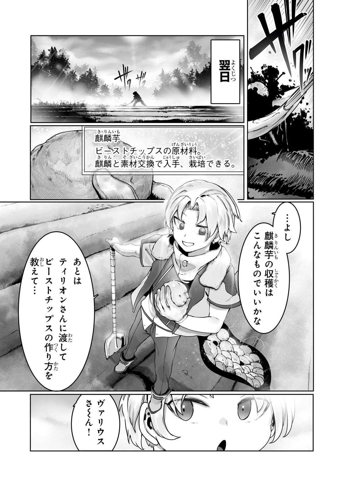 俺の前世の知識で底辺職テイマーが上級職になってしまいそうな件 第33話 - 15