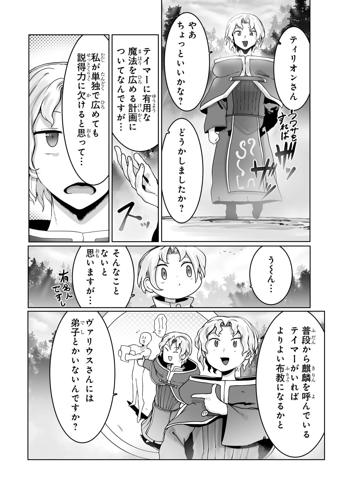 俺の前世の知識で底辺職テイマーが上級職になってしまいそうな件 第33話 - 16