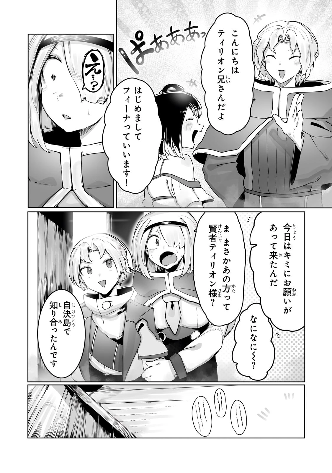 俺の前世の知識で底辺職テイマーが上級職になってしまいそうな件 第33話 - 18