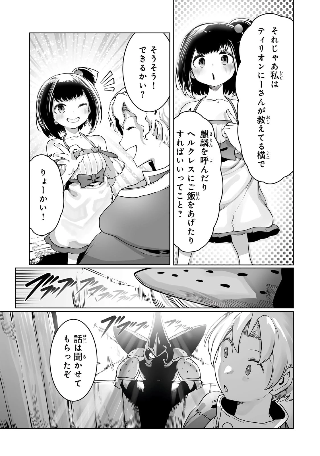 俺の前世の知識で底辺職テイマーが上級職になってしまいそうな件 第33話 - 19
