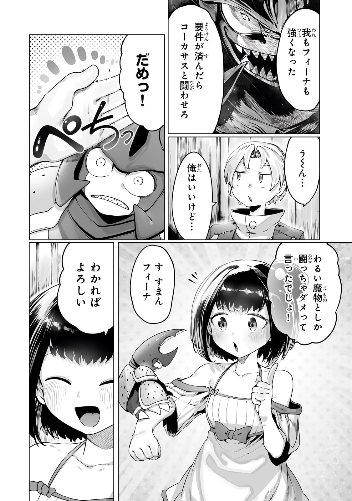 俺の前世の知識で底辺職テイマーが上級職になってしまいそうな件 第33話 - 20