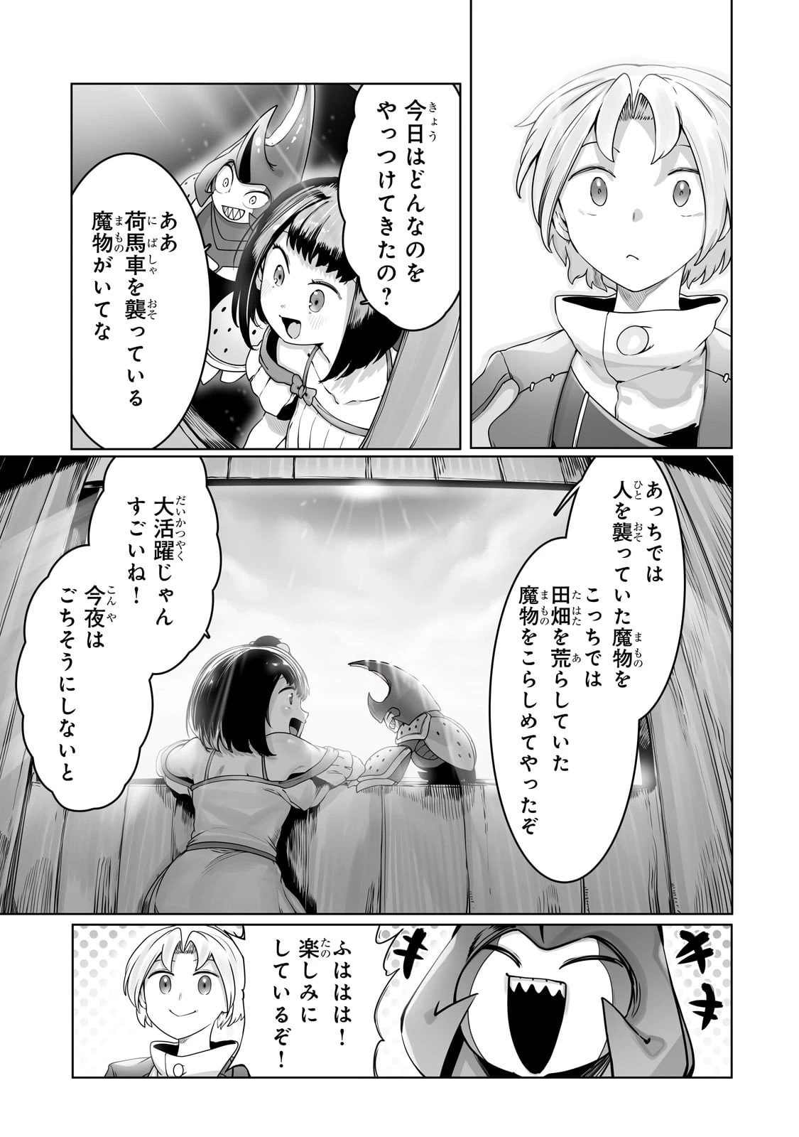 俺の前世の知識で底辺職テイマーが上級職になってしまいそうな件 第33話 - 21