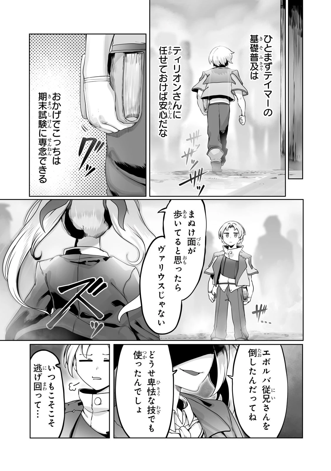 俺の前世の知識で底辺職テイマーが上級職になってしまいそうな件 第33話 - 23