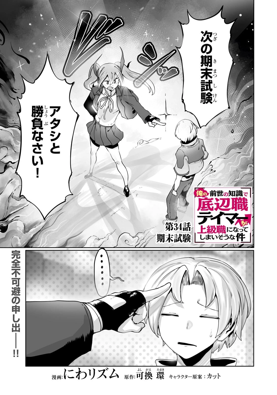 俺の前世の知識で底辺職テイマーが上級職になってしまいそうな件 第34話 - 1