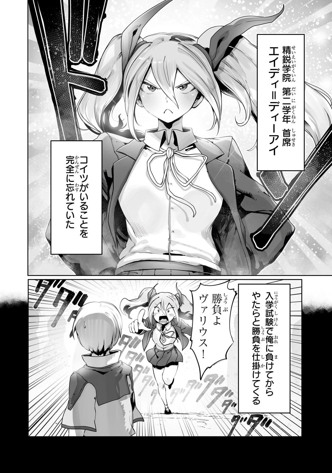 俺の前世の知識で底辺職テイマーが上級職になってしまいそうな件 第34話 - 2