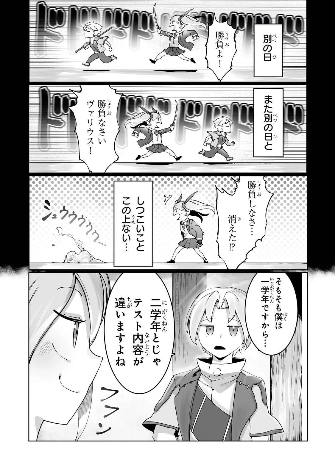 俺の前世の知識で底辺職テイマーが上級職になってしまいそうな件 第34話 - 3