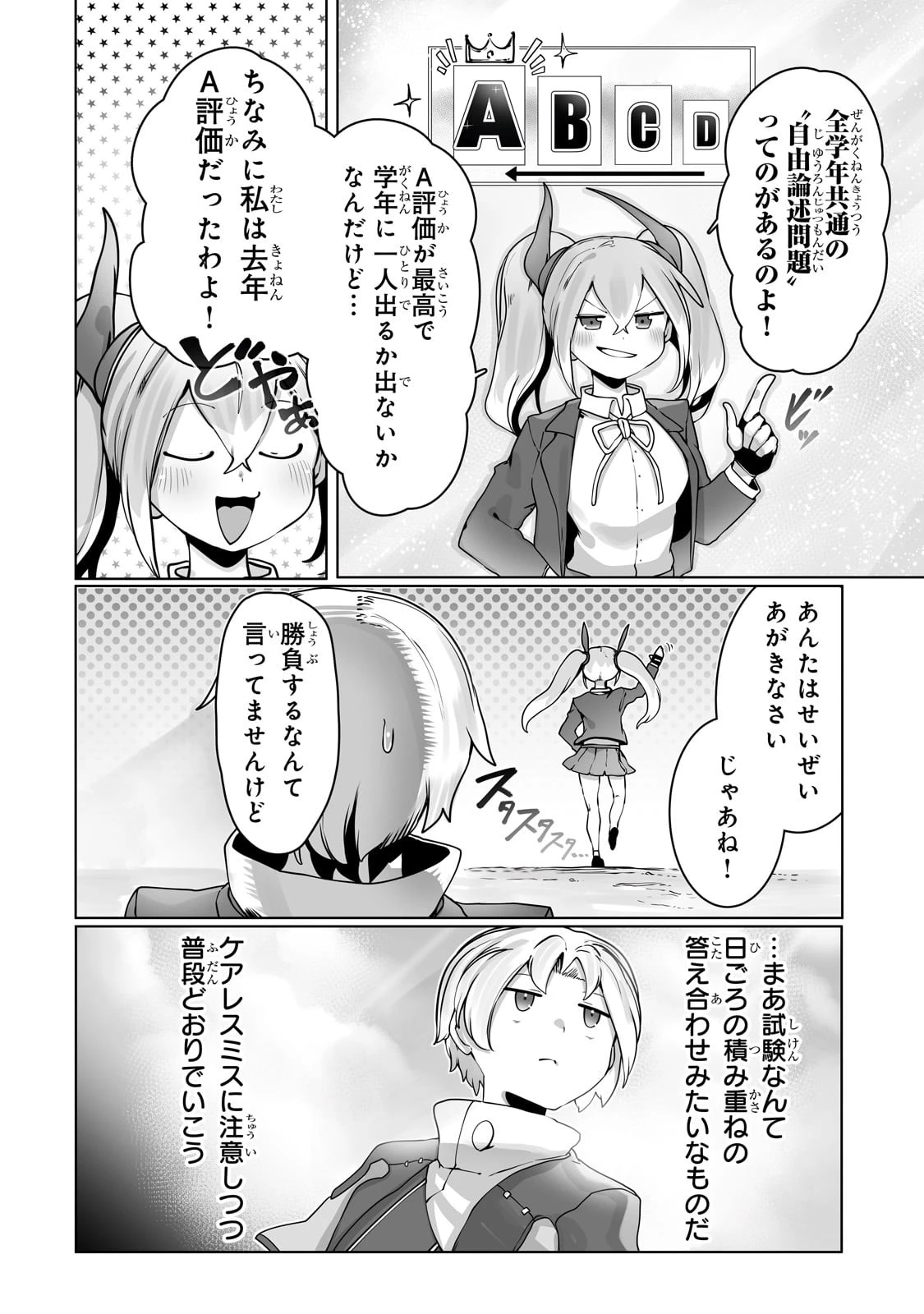 俺の前世の知識で底辺職テイマーが上級職になってしまいそうな件 第34話 - 4