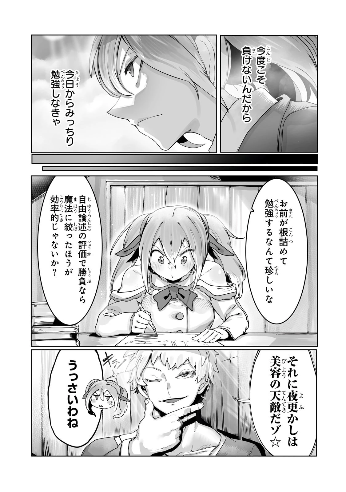 俺の前世の知識で底辺職テイマーが上級職になってしまいそうな件 第34話 - 5