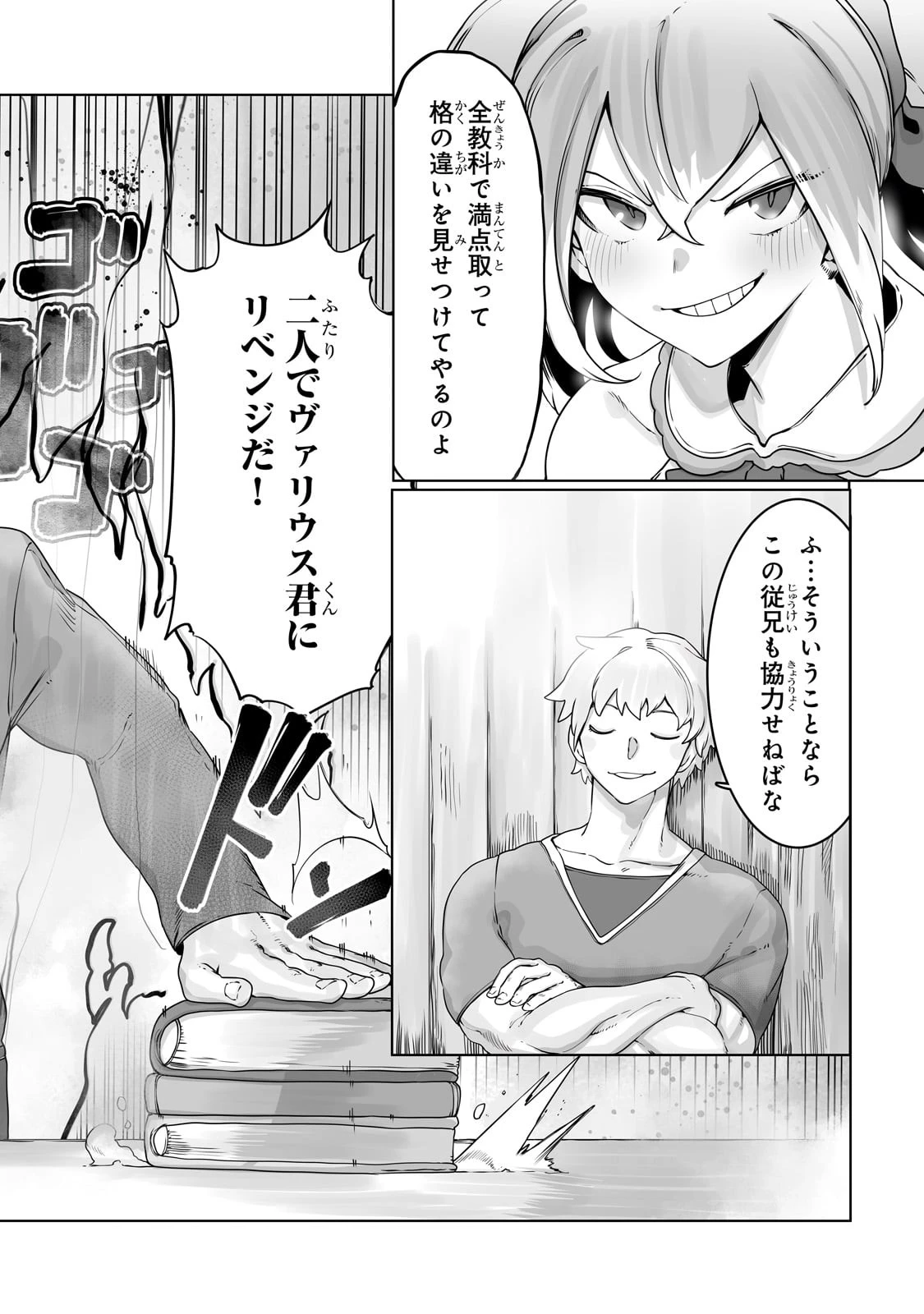 俺の前世の知識で底辺職テイマーが上級職になってしまいそうな件 第34話 - 6