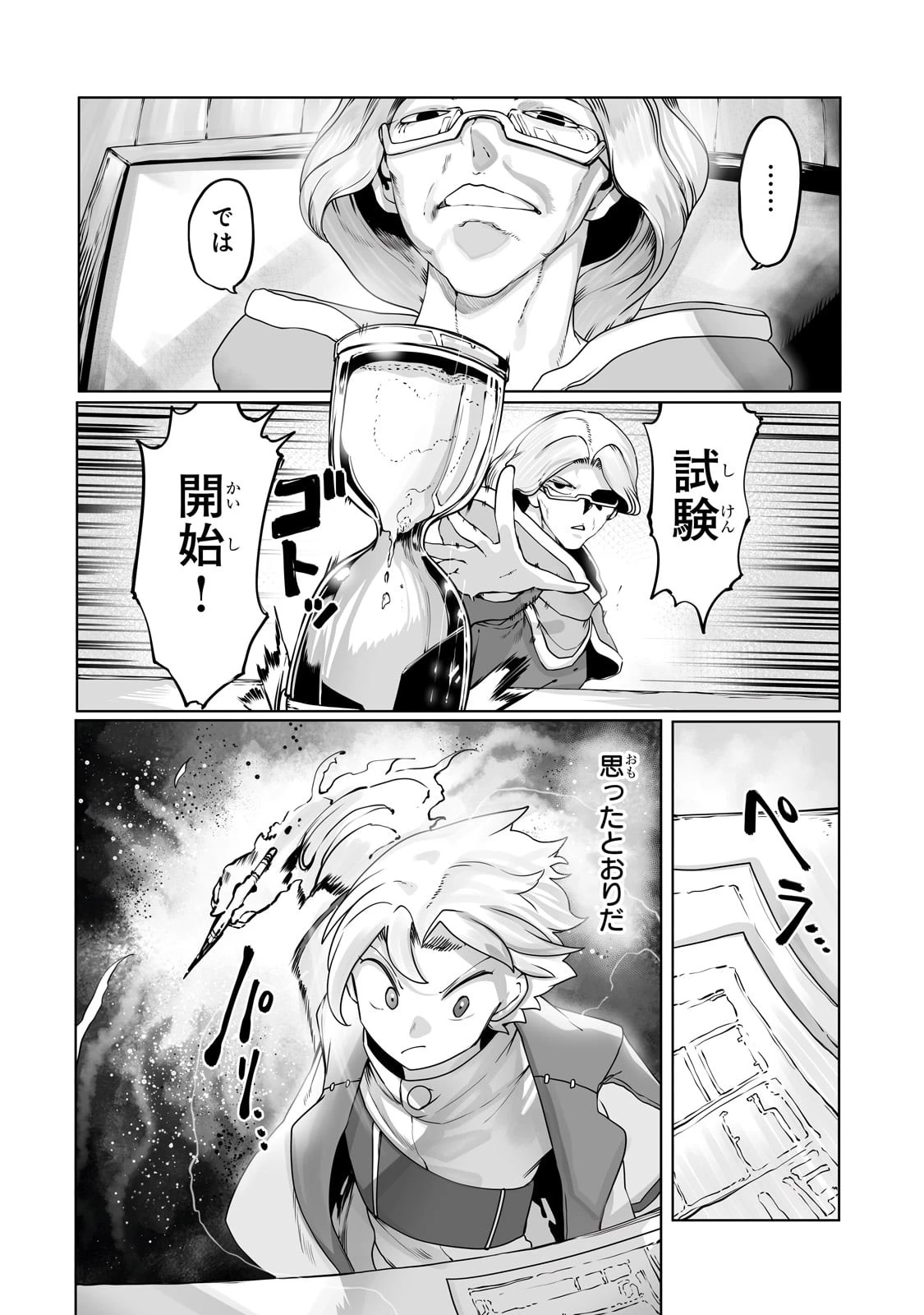 俺の前世の知識で底辺職テイマーが上級職になってしまいそうな件 第34話 - 10