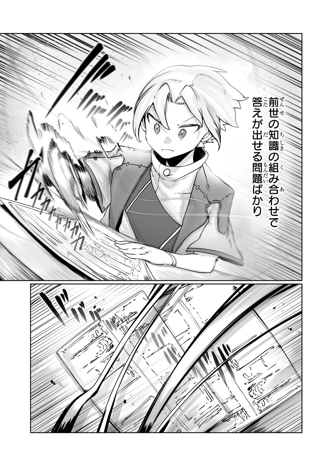 俺の前世の知識で底辺職テイマーが上級職になってしまいそうな件 第34話 - 11