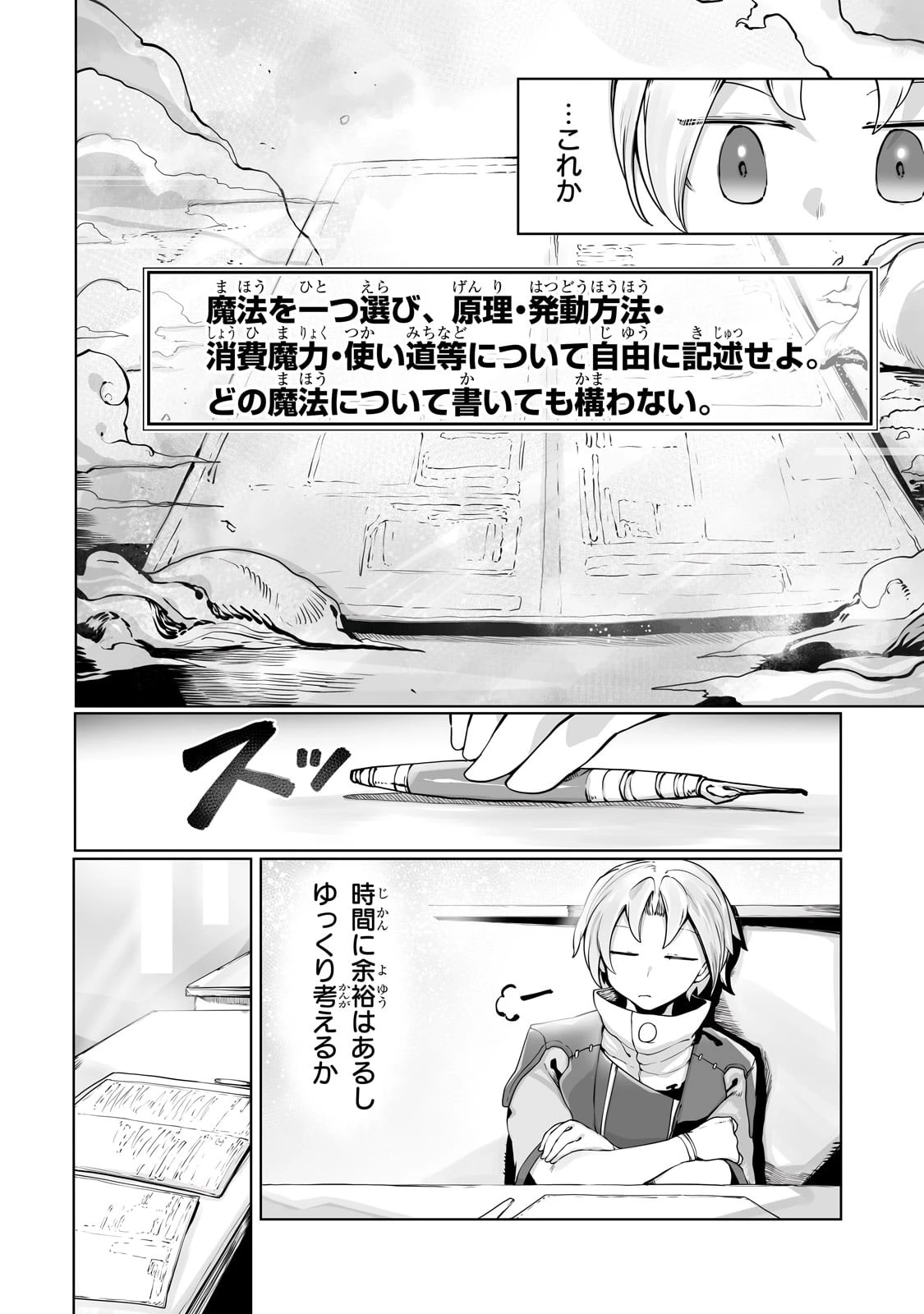 俺の前世の知識で底辺職テイマーが上級職になってしまいそうな件 第34話 - 12