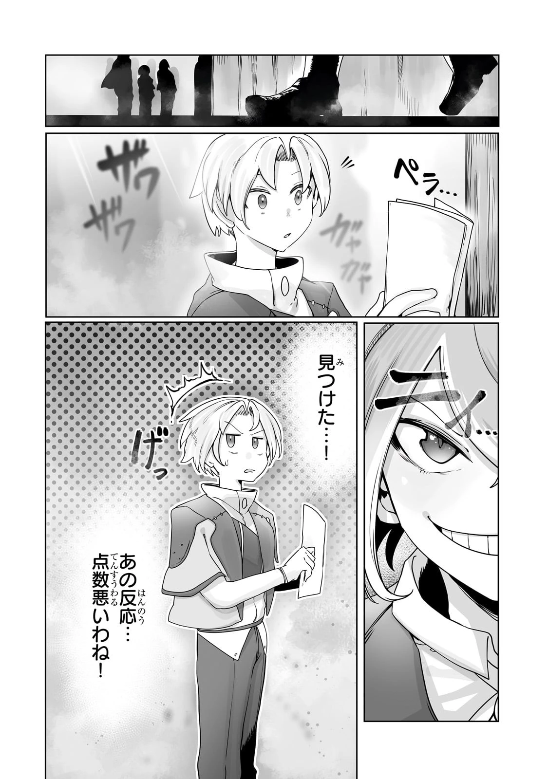 俺の前世の知識で底辺職テイマーが上級職になってしまいそうな件 第34話 - 16