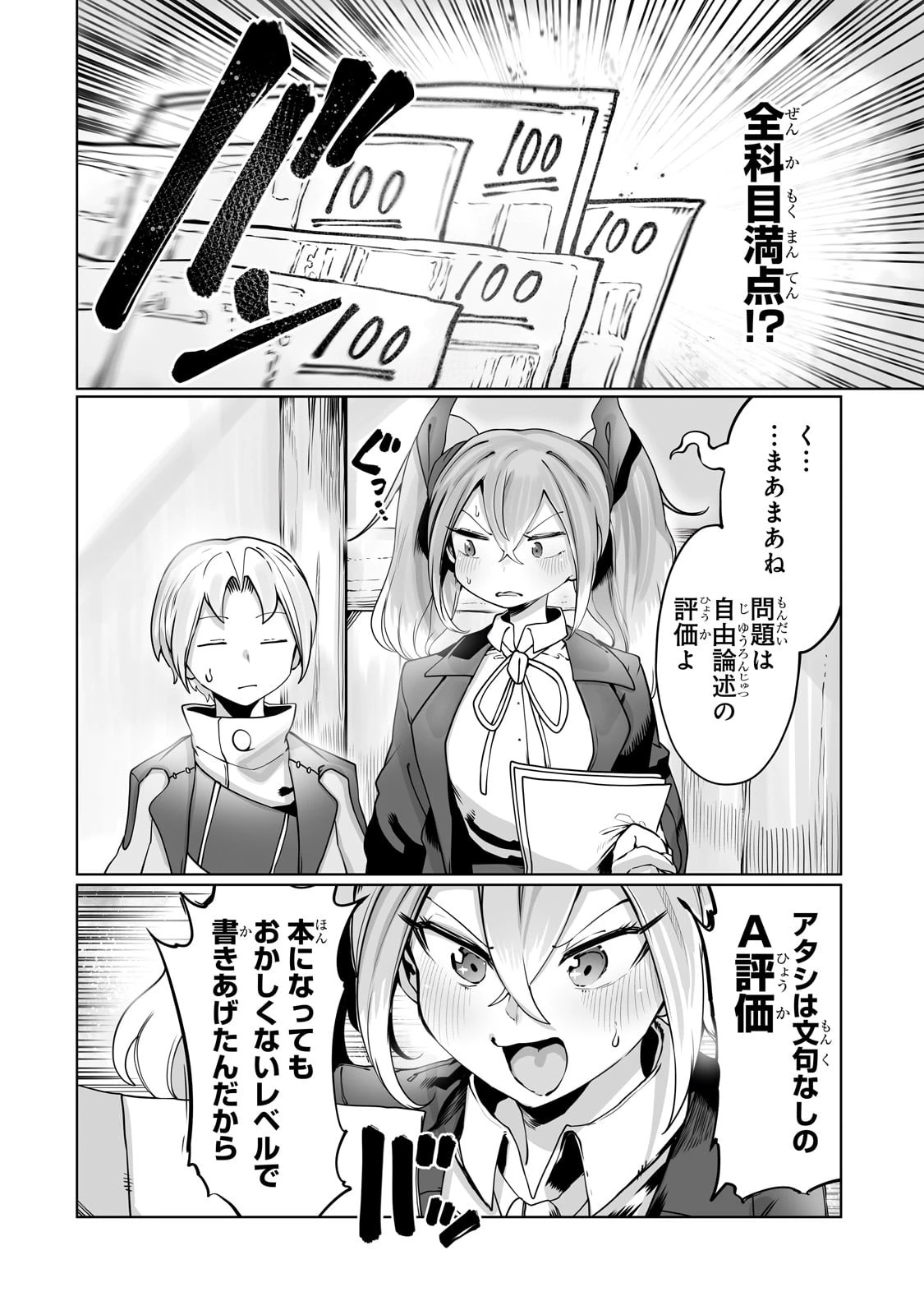 俺の前世の知識で底辺職テイマーが上級職になってしまいそうな件 第34話 - 18