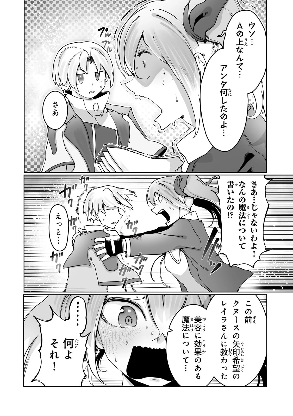 俺の前世の知識で底辺職テイマーが上級職になってしまいそうな件 第34話 - 20
