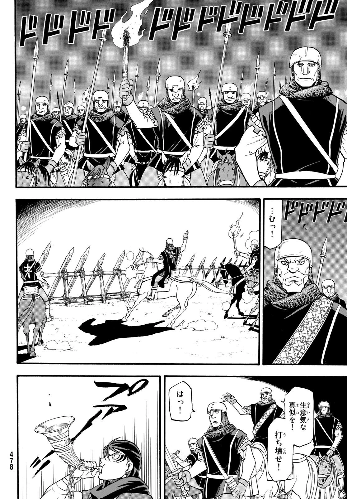 アルスラーン戦記 第63話 - 4