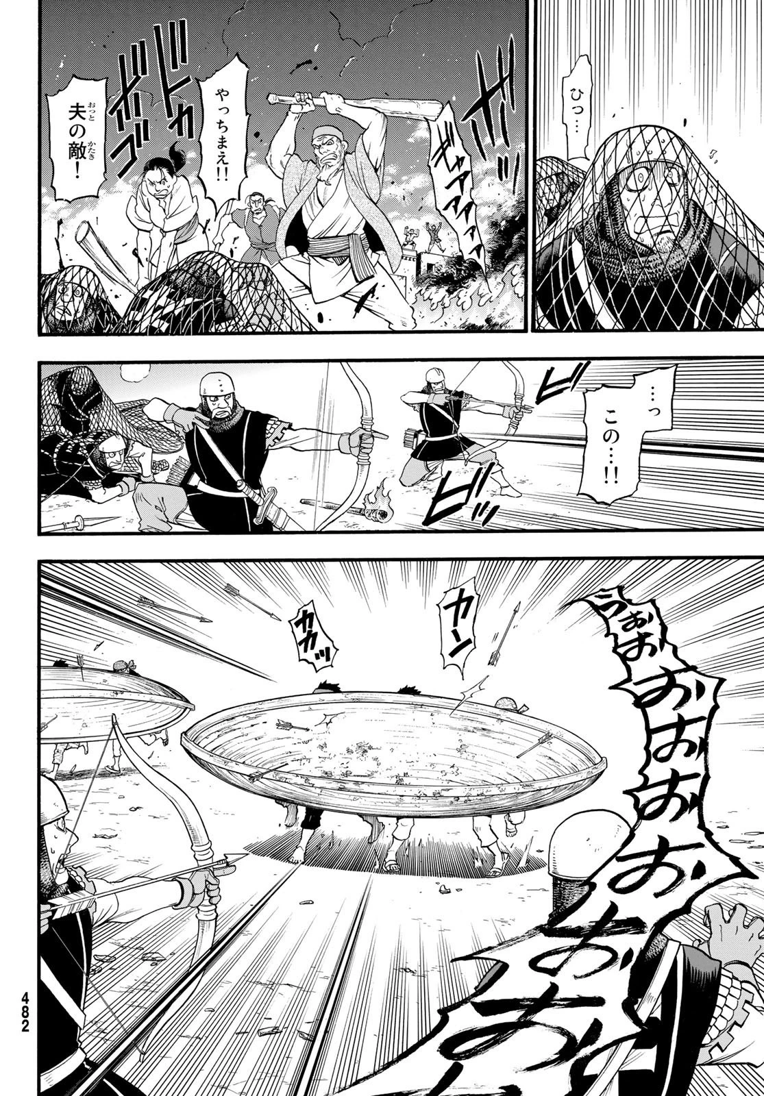 アルスラーン戦記 第63話 - 8