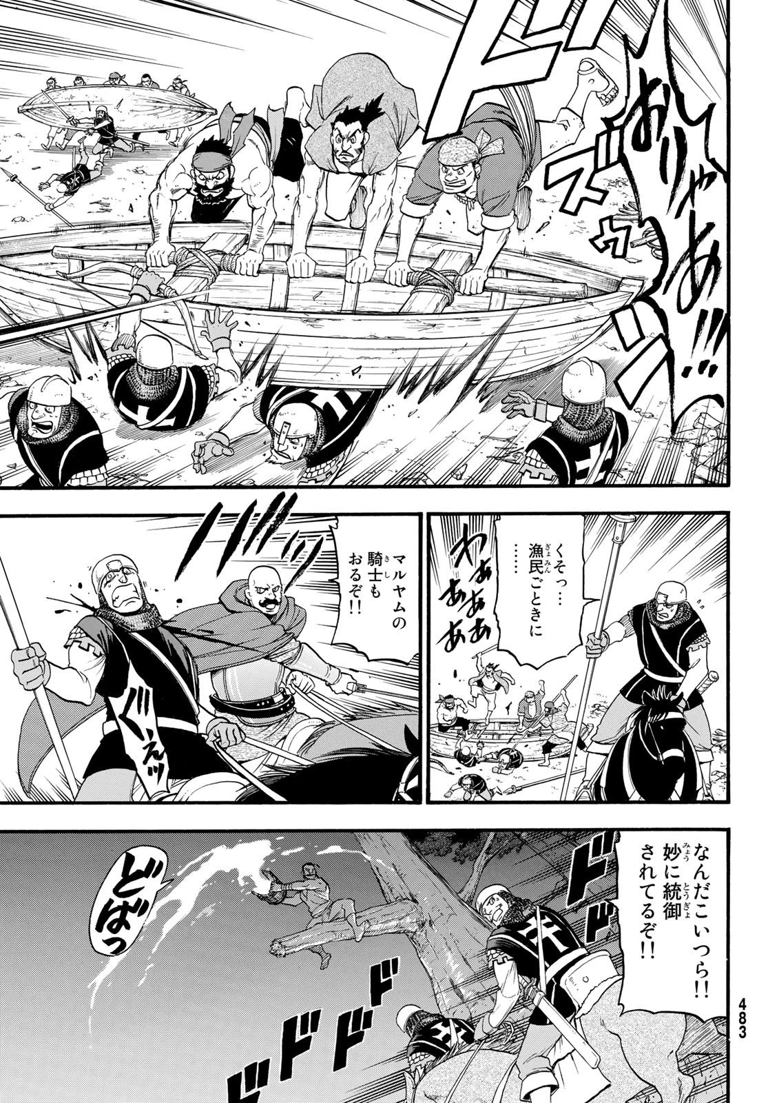 アルスラーン戦記 第63話 - 9