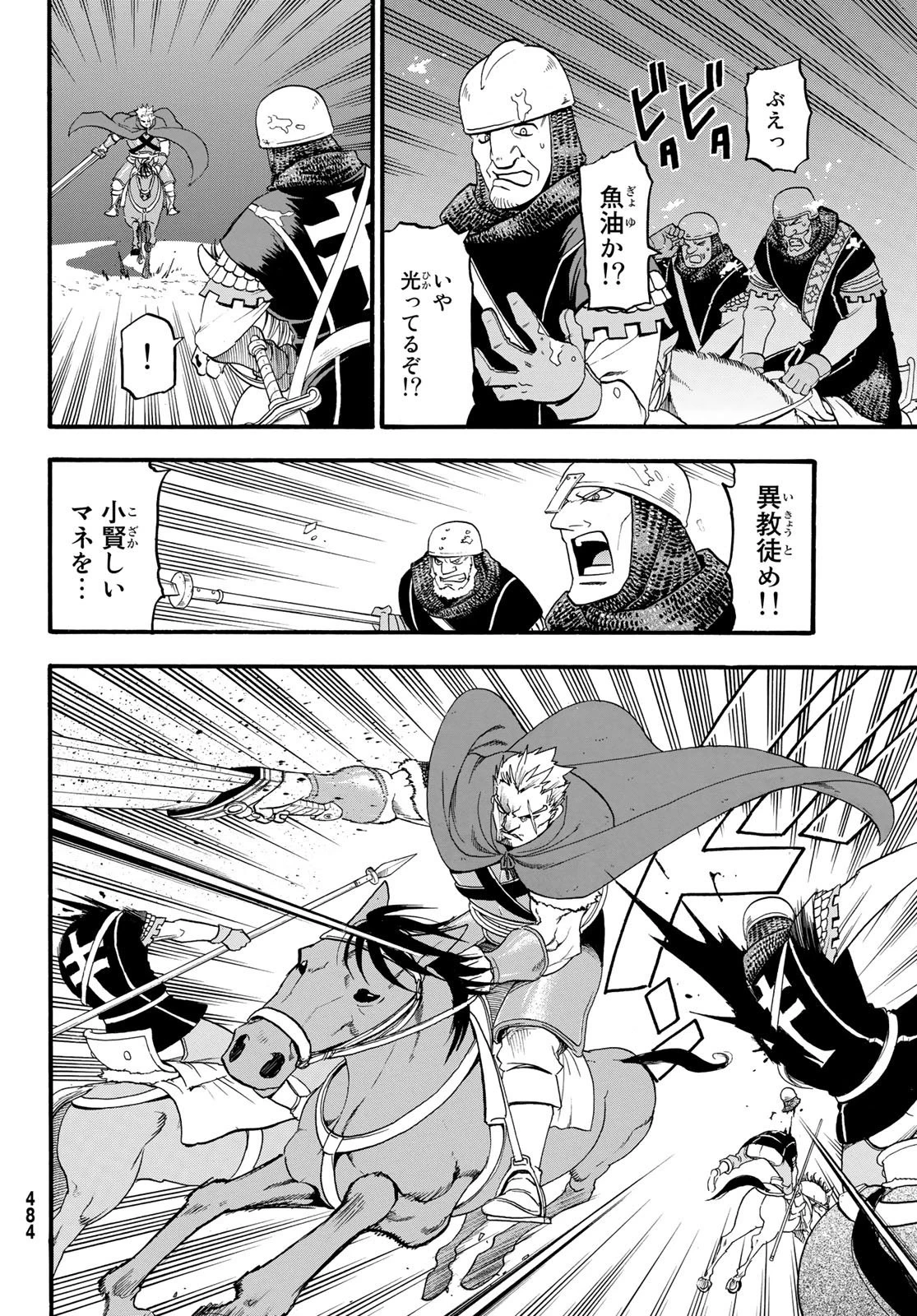 アルスラーン戦記 第63話 - 10