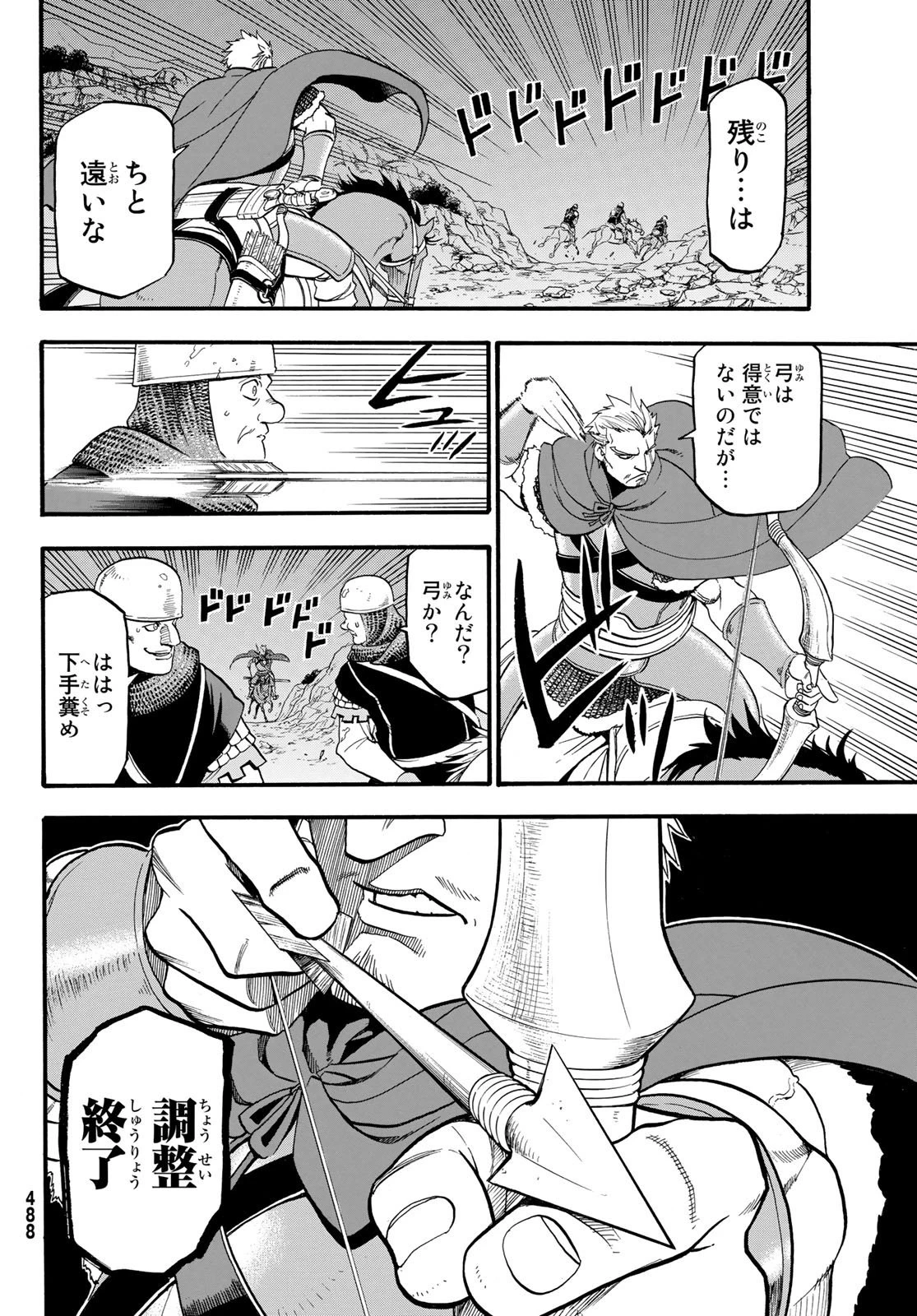 アルスラーン戦記 第63話 - 14