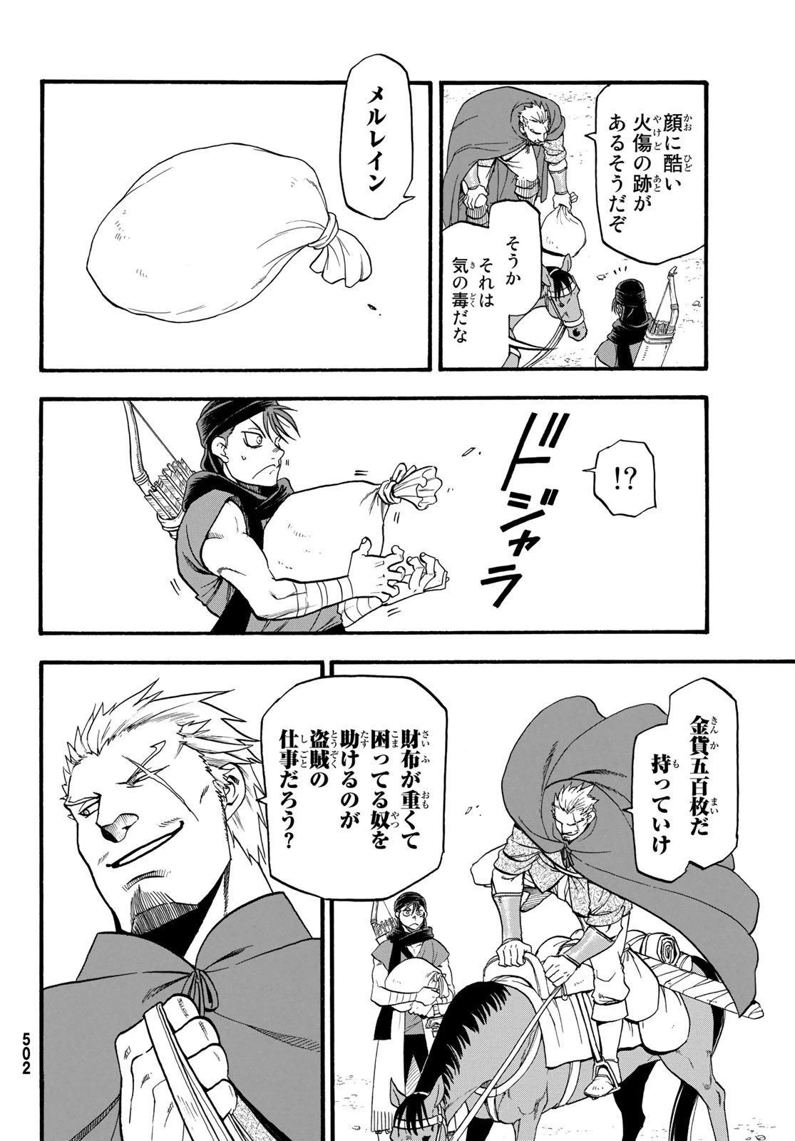 アルスラーン戦記 第63話 - 28