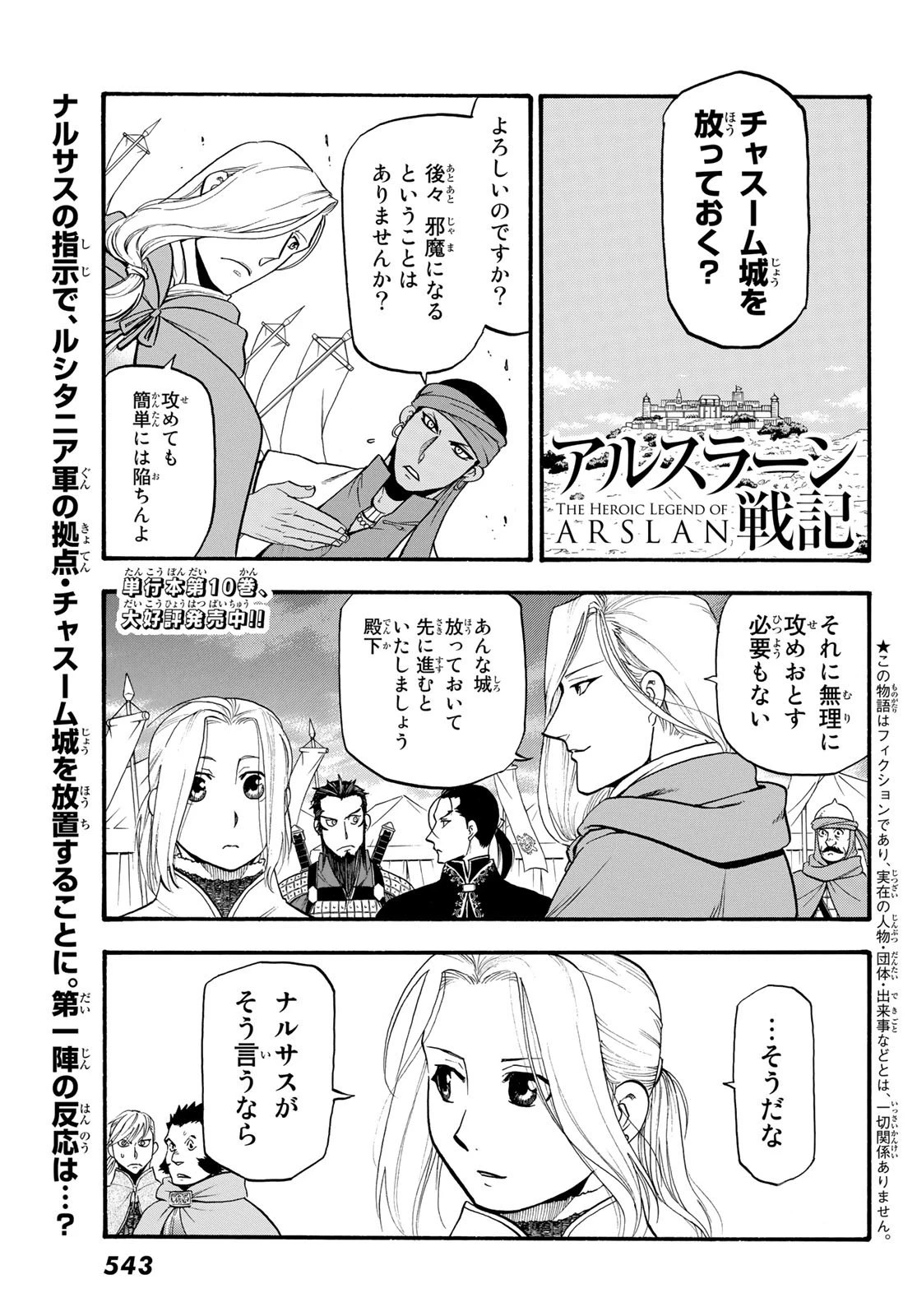 アルスラーン戦記 第67話 - 1