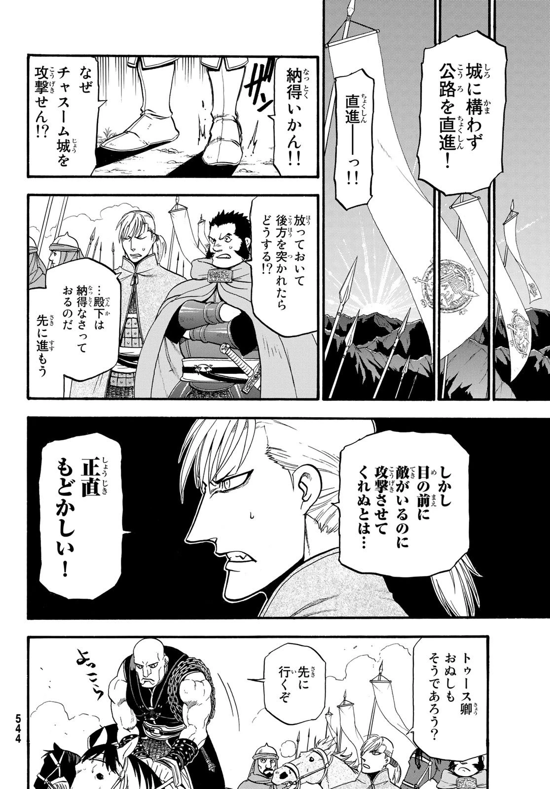 アルスラーン戦記 第67話 - 2
