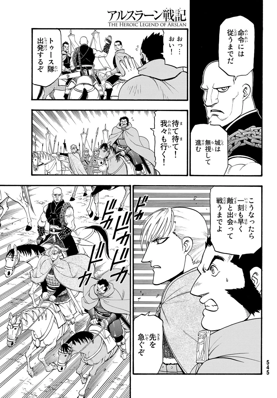 アルスラーン戦記 第67話 - 3