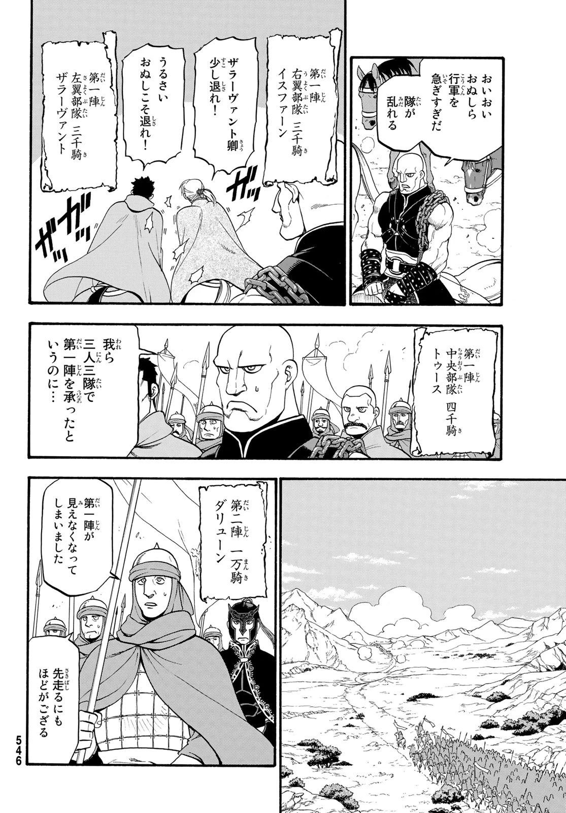 アルスラーン戦記 第67話 - 4