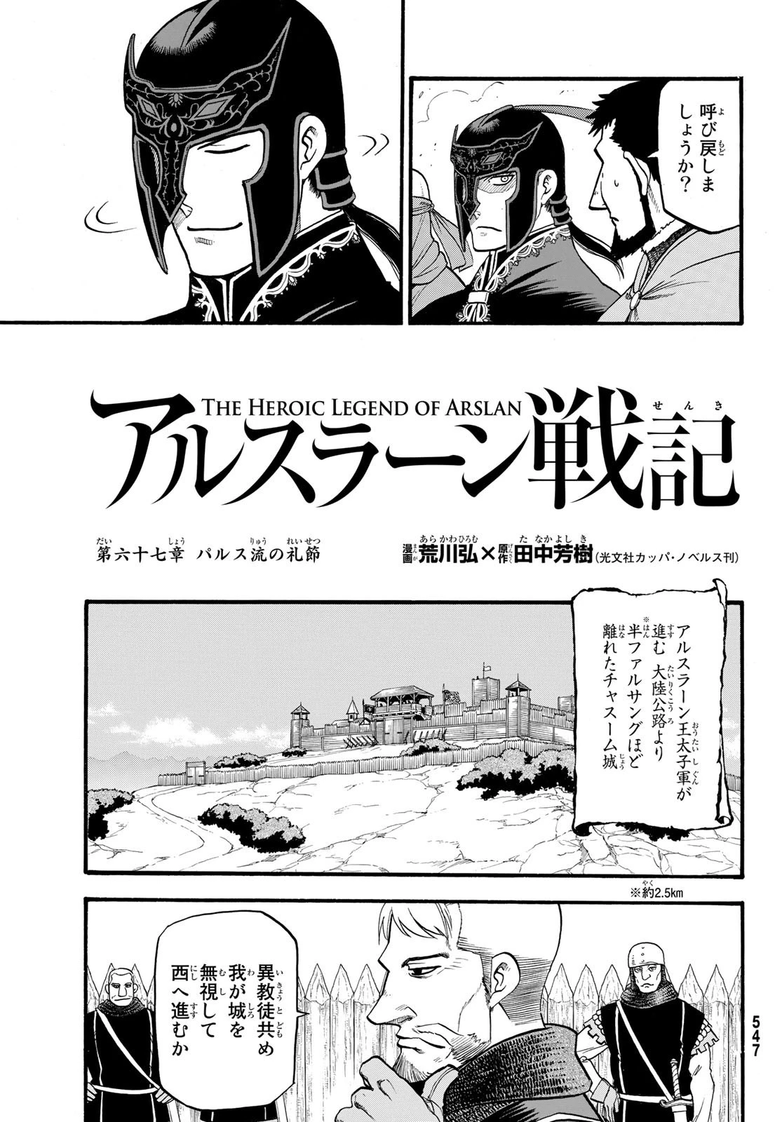 アルスラーン戦記 第67話 - 5