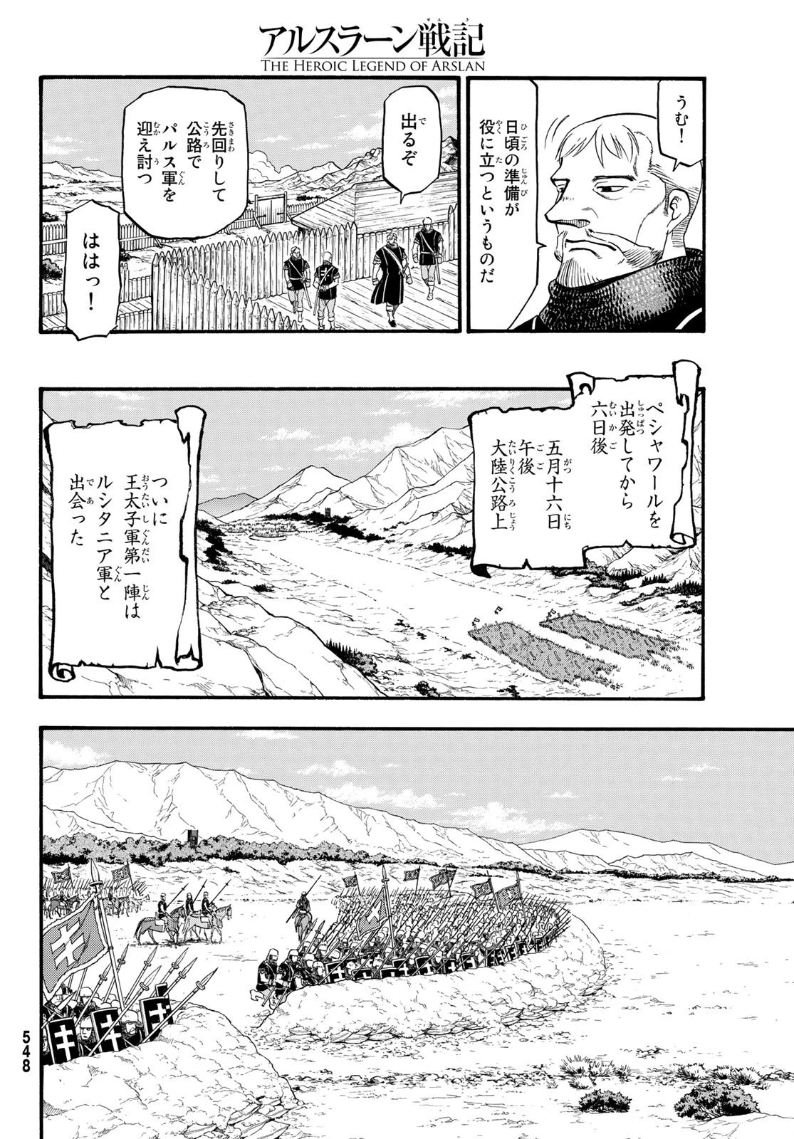 アルスラーン戦記 第67話 - 6