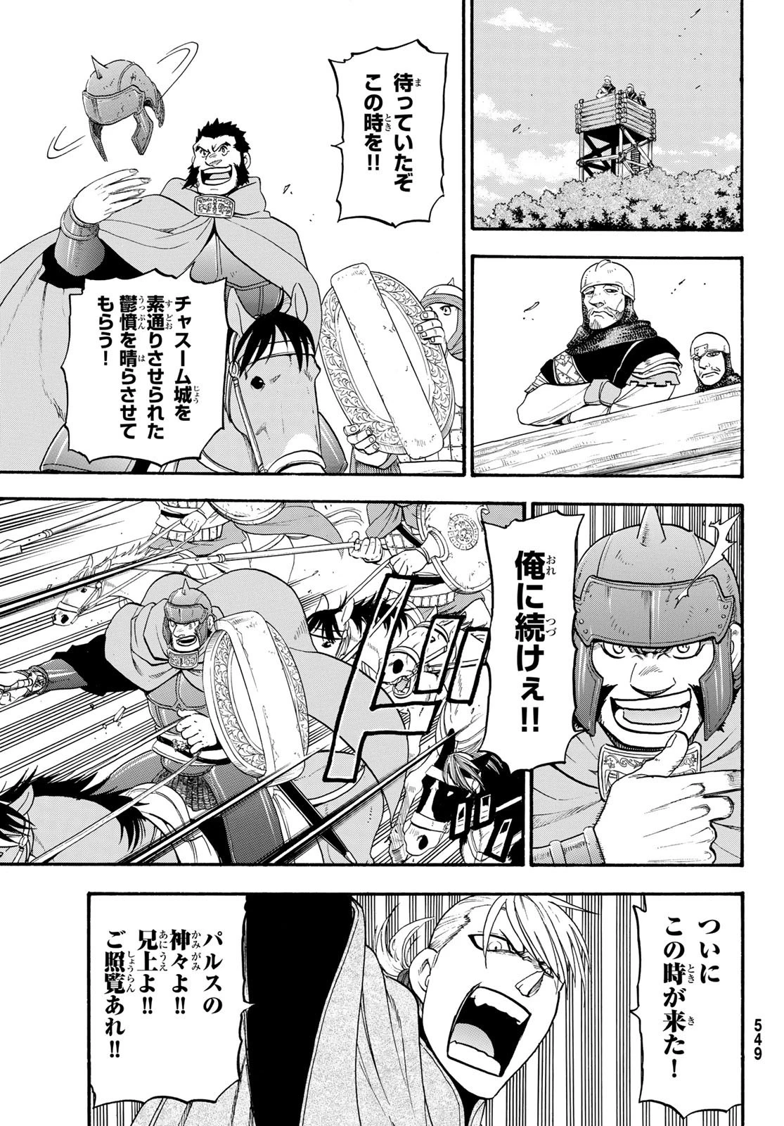 アルスラーン戦記 第67話 - 7