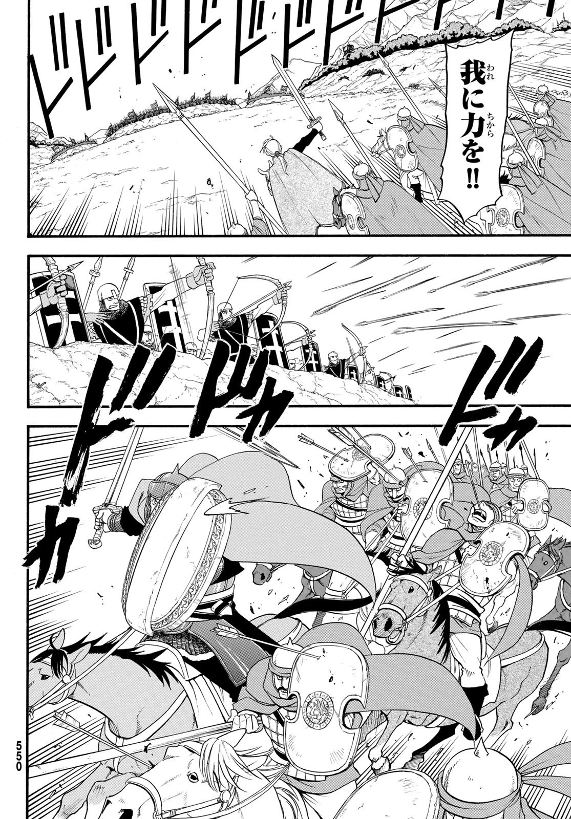 アルスラーン戦記 第67話 - 8