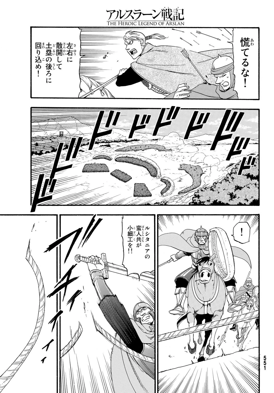 アルスラーン戦記 第67話 - 9
