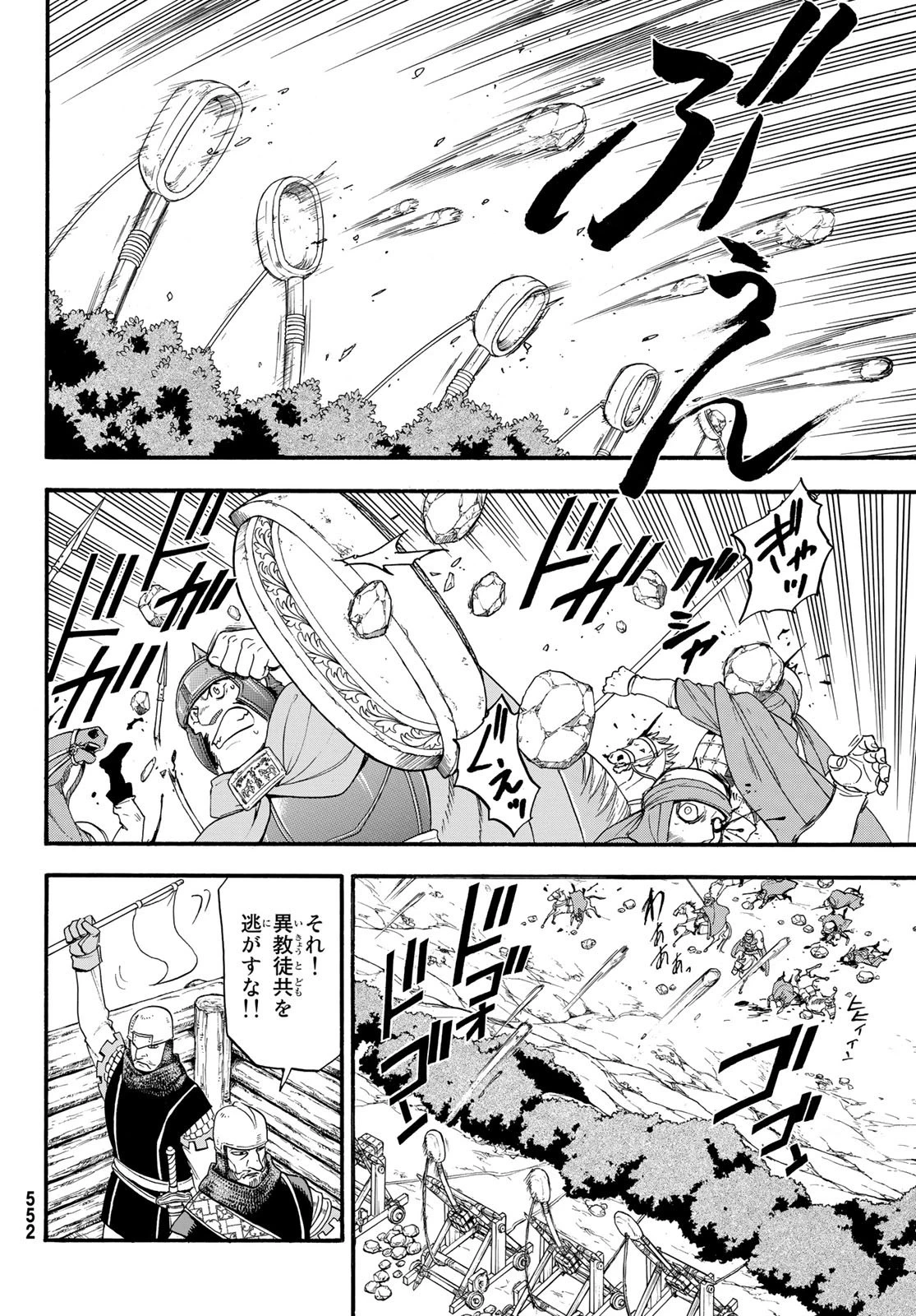 アルスラーン戦記 第67話 - 10
