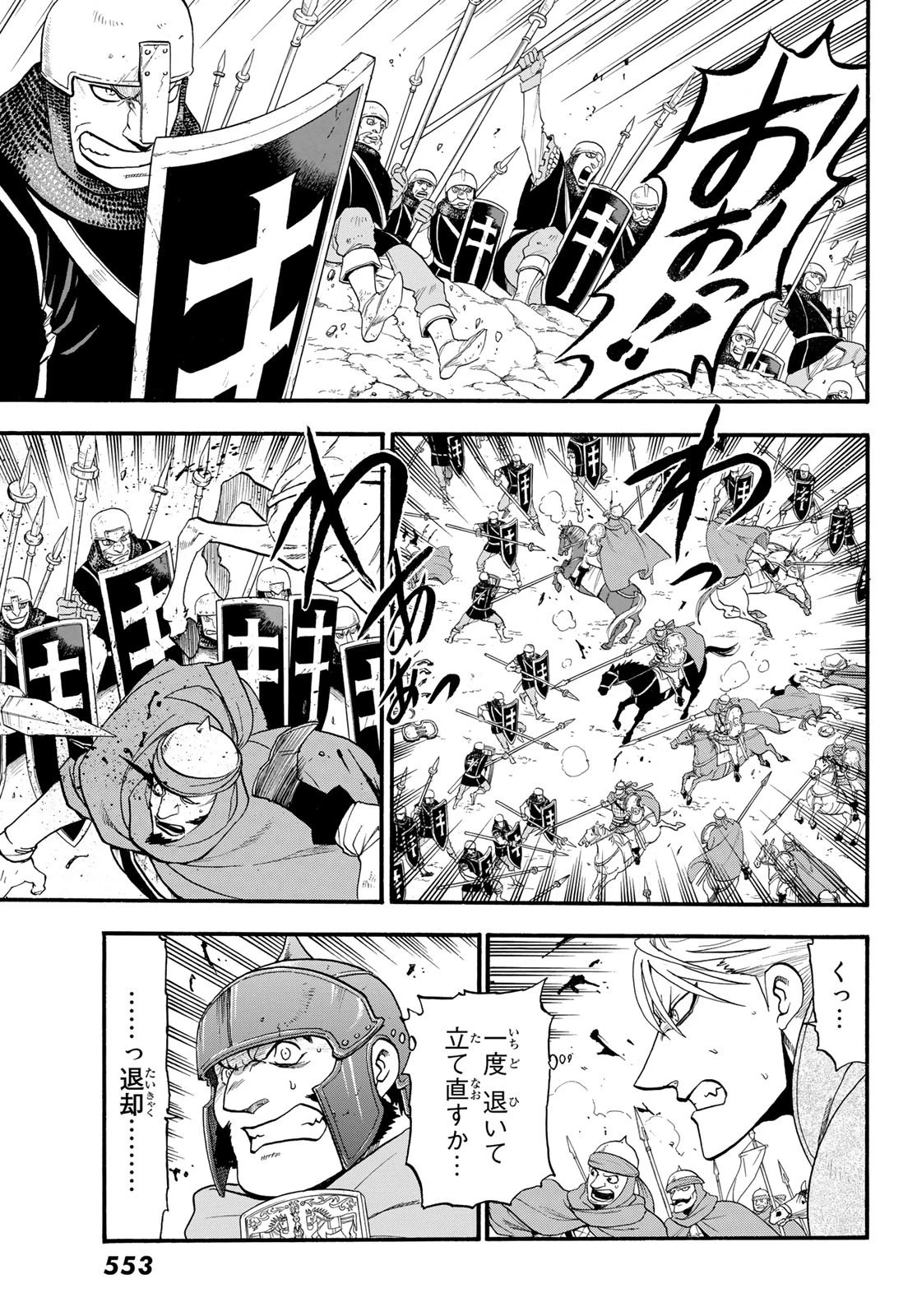 アルスラーン戦記 第67話 - 11