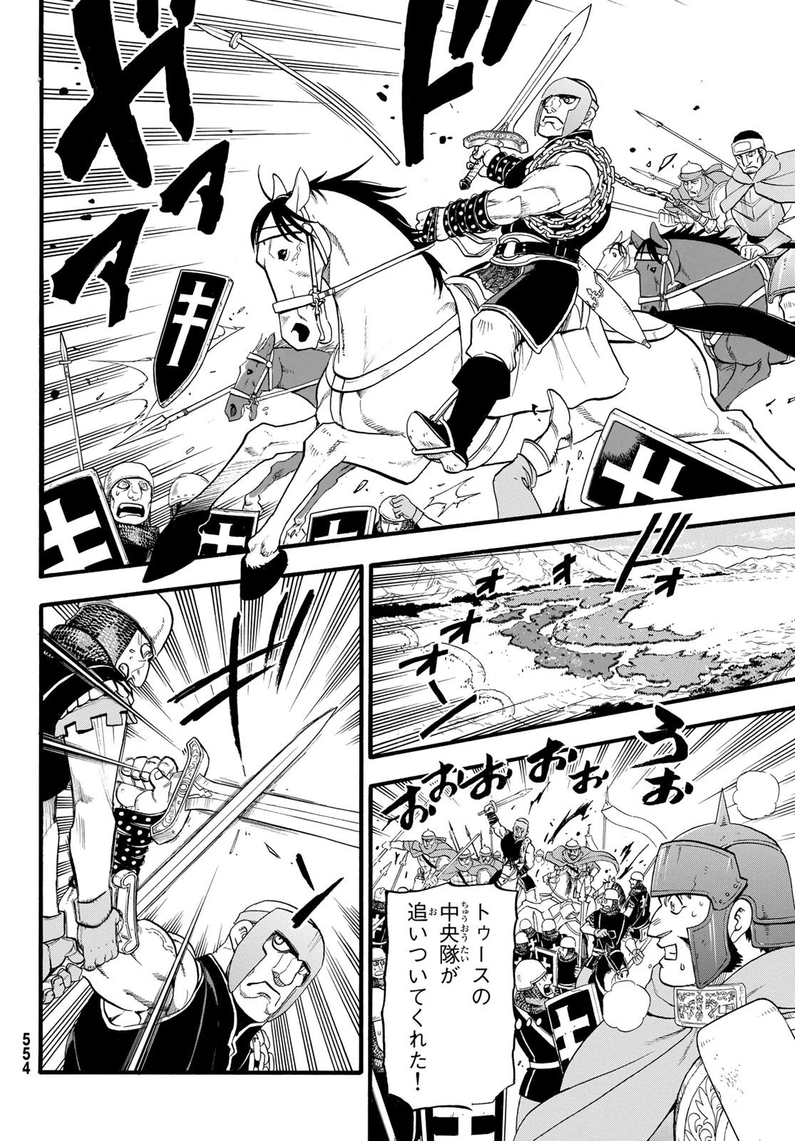 アルスラーン戦記 第67話 - 12
