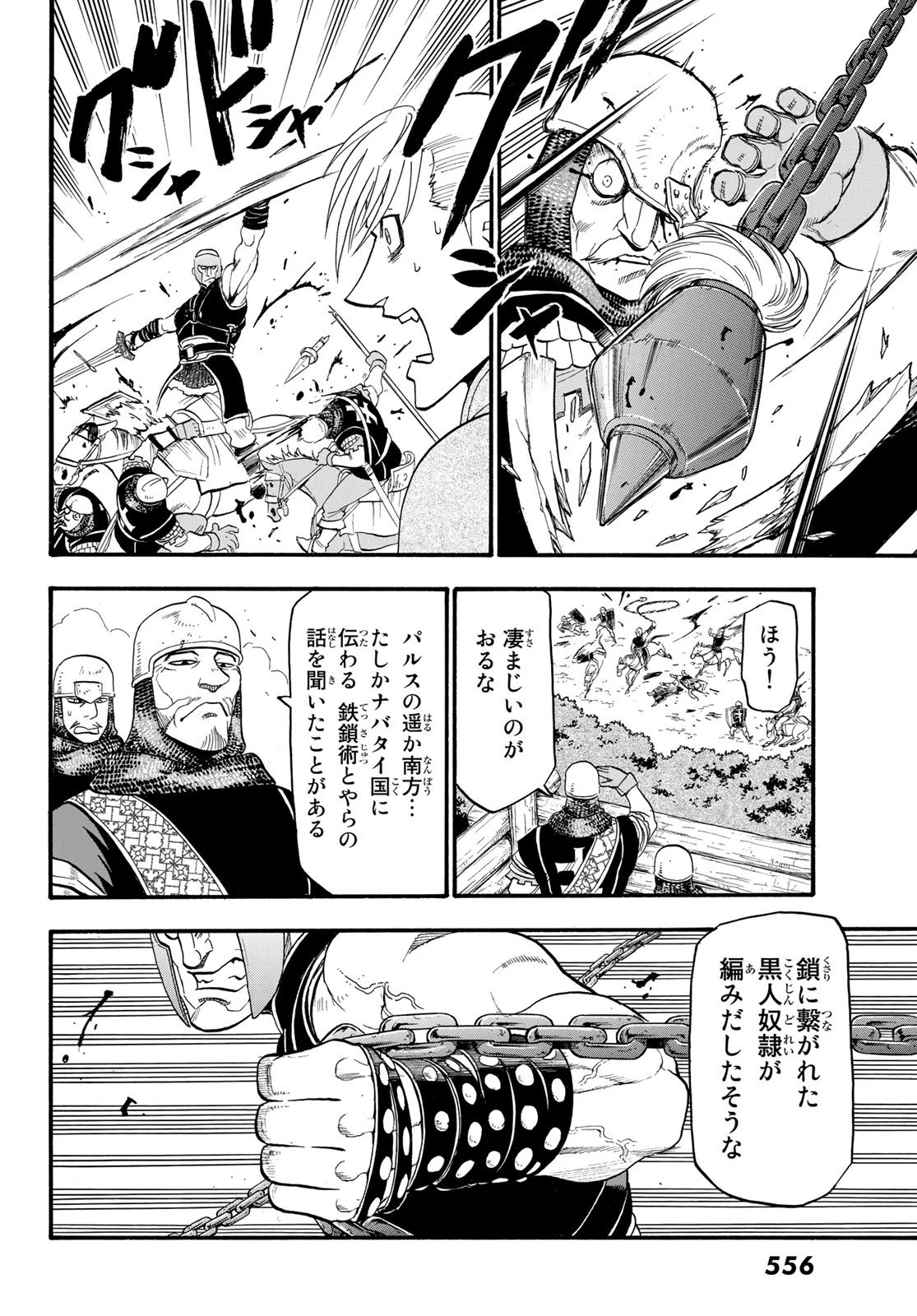 アルスラーン戦記 第67話 - 14